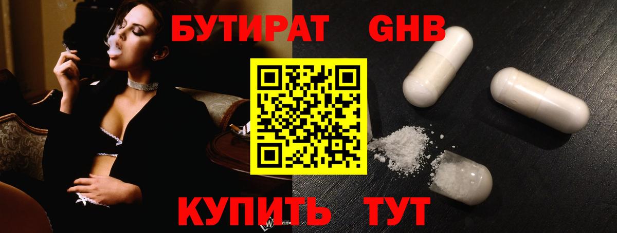 БУТИРАТ BDO  Вход с VPN  Богородск 