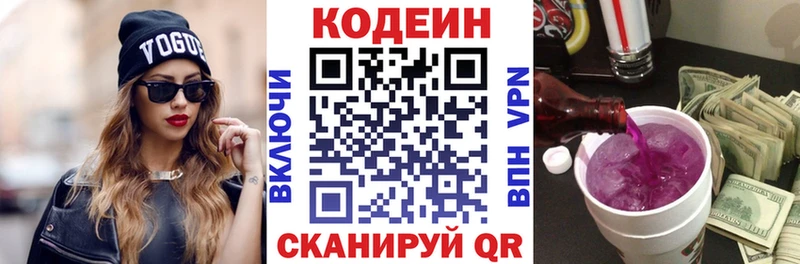 Кодеиновый сироп Lean Purple Drank  Богородск 