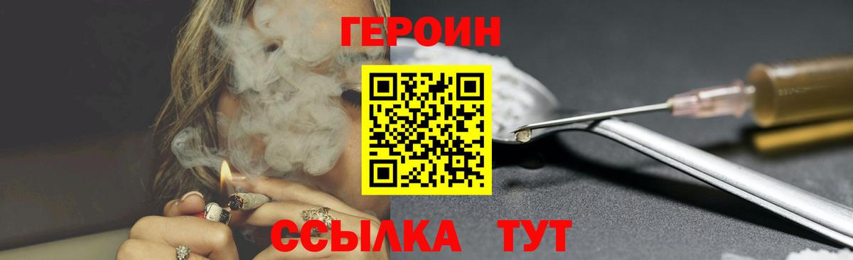Героин  Вход с VPN  Богородск  ГЕРОИН белый 
