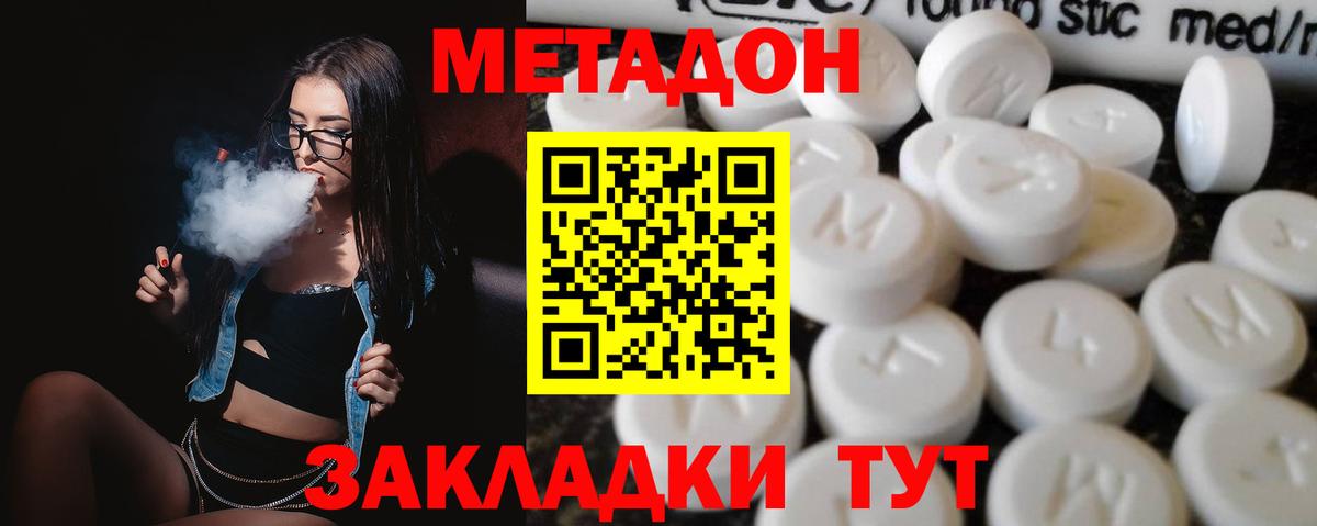 Метадон кристалл Богородск