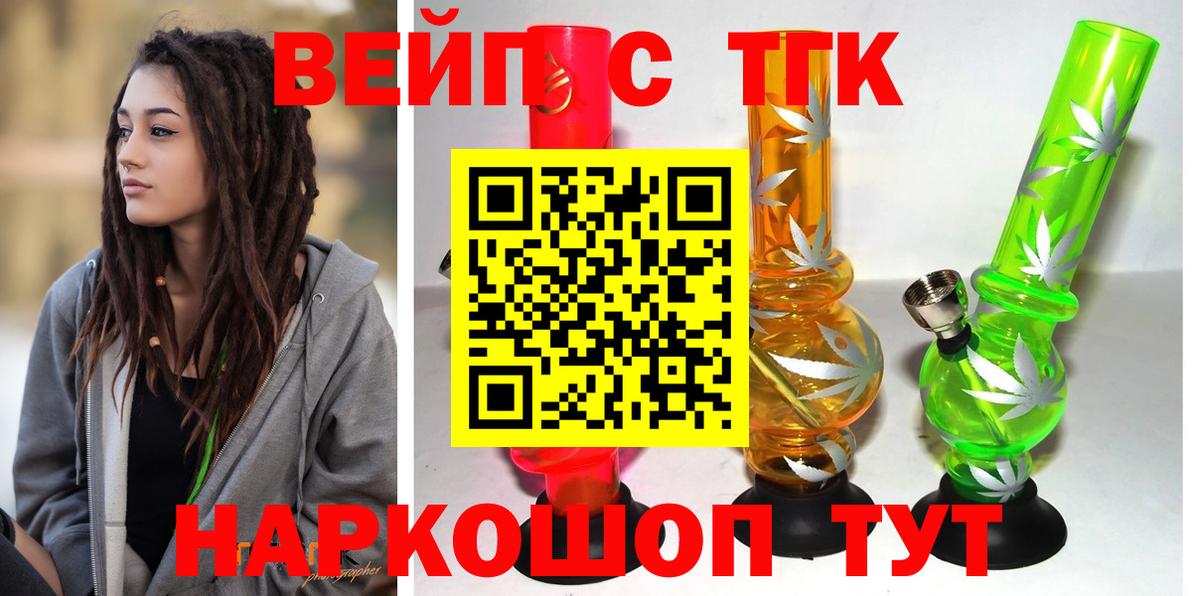 ТГК вейп Богородск