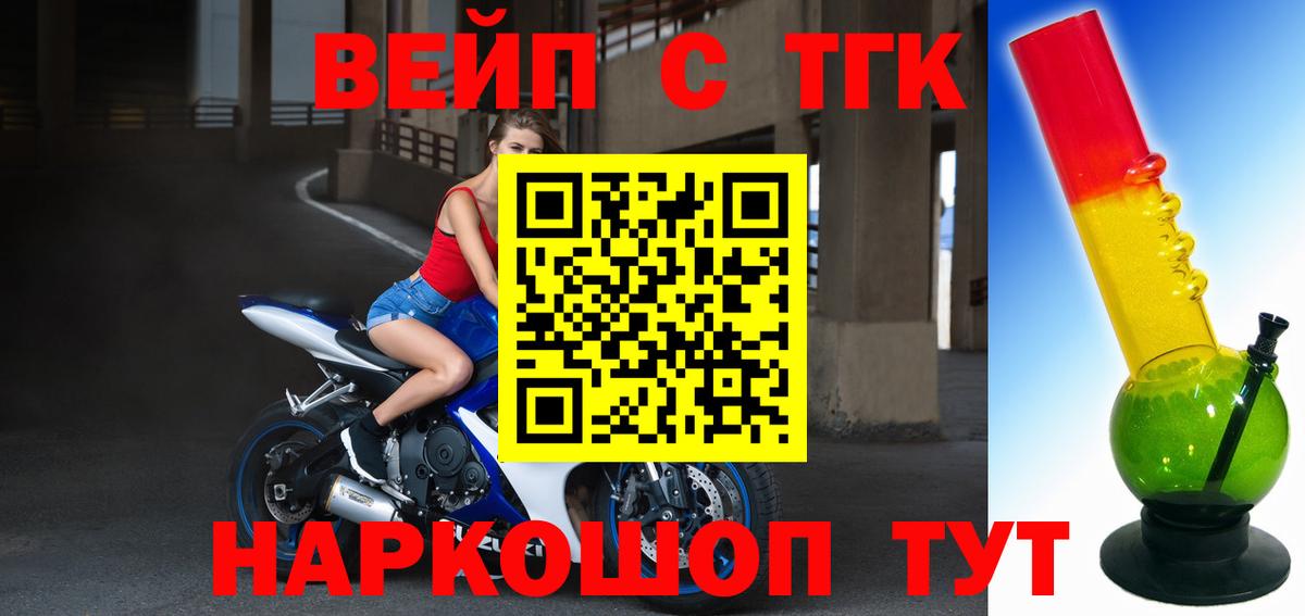 ТГК вейп  Вход с VPN  Дистиллят ТГК гашишное масло  Богородск 